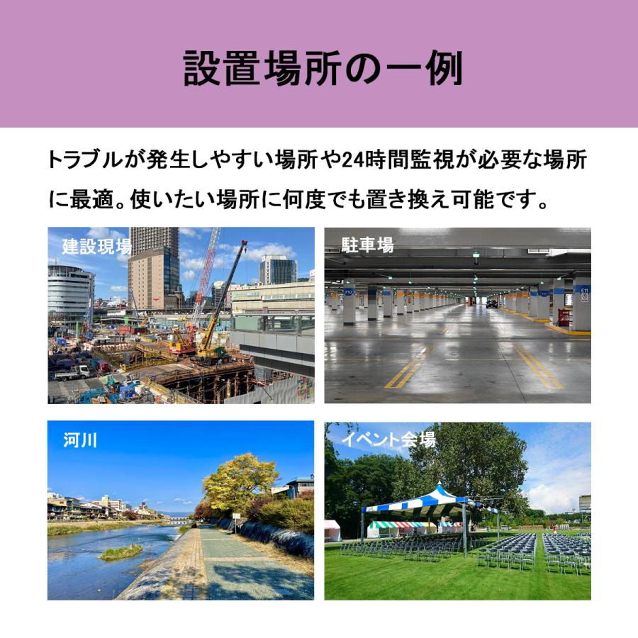 SIM通信対応遠隔監視カメラ PTZカメラ 屋外対応 簡単設置 WiFi不要 夜間撮影 防水仕様 建設現場 仮設現場 駐車場 河川 倉庫 イベント会場 |  | 06