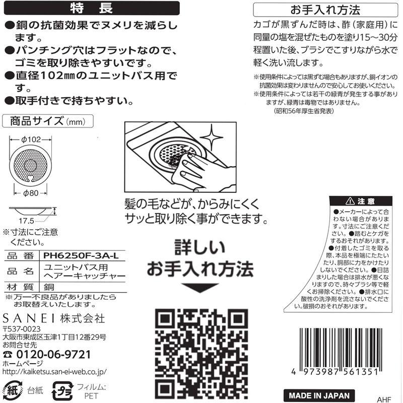 SANEI ユニットバス用ヘアキャッチャー 銅製 抗菌効果 ヌメリ防止 取っ手つき 直径102mm PH6250F-3A-L｜n-fine｜03