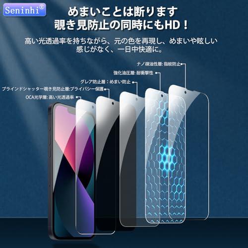 Seninhi 覗き見防止 対応 iPhone 13 ガラスフィルム 2枚＋ い