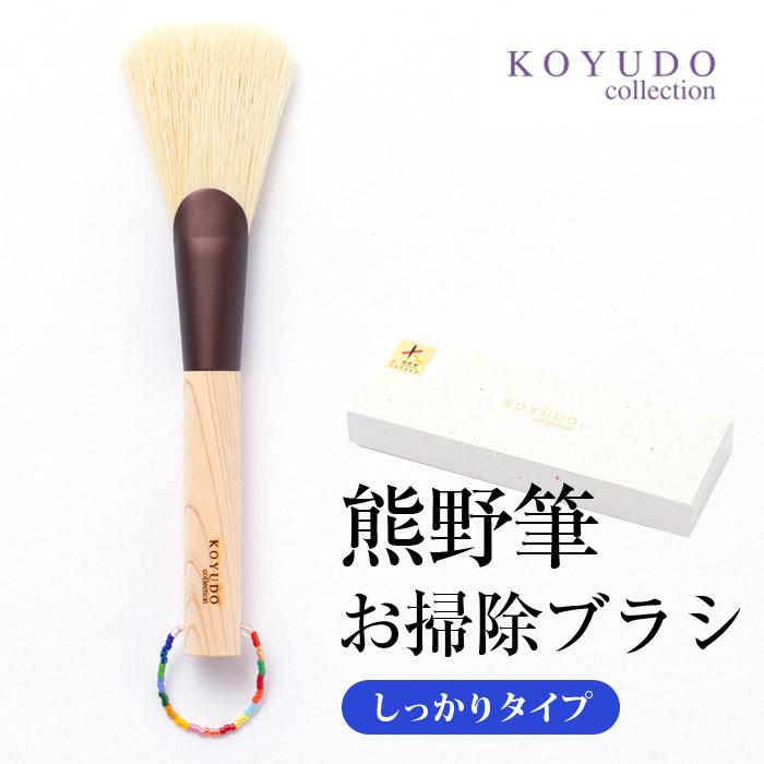 CLB-02】熊野筆お掃除ブラシ しっかりタイプ : ネコのフーガ堂