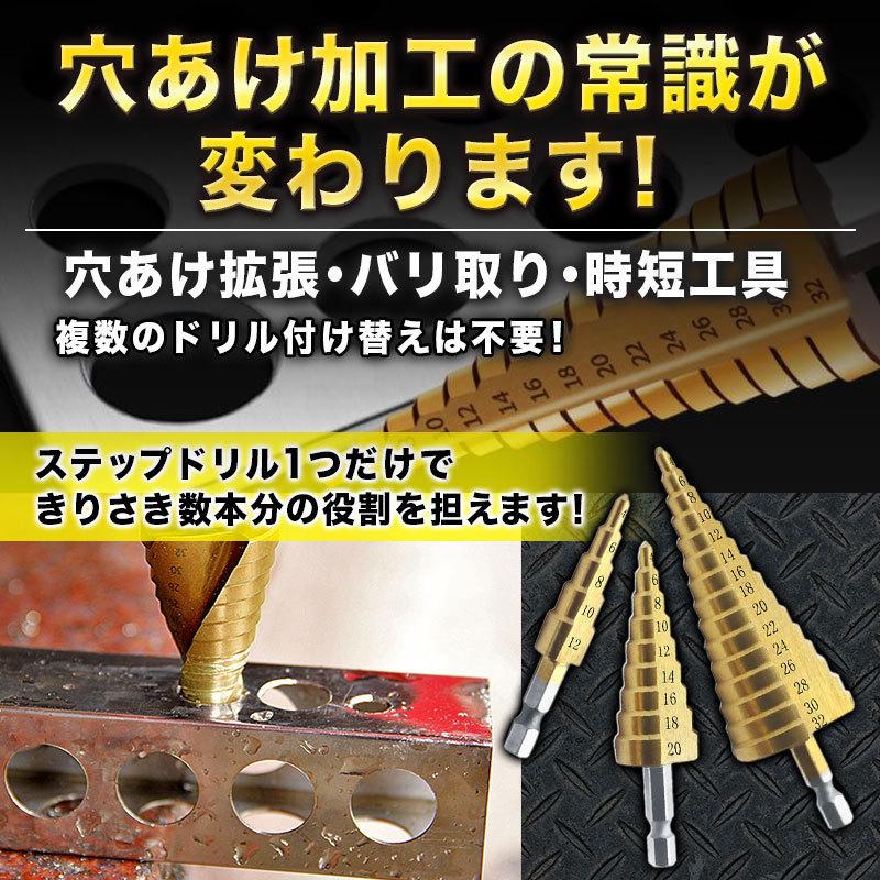 ステップドリル スパイラルドリル ステップドリルビット 刃 3本セット タケノコドリル 六角軸 DIY 日曜大工 穴 タケノコドリル ステンレス 穴 バリ取り｜n-house｜04