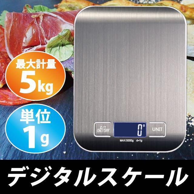 キッチン スケール デジタル クッキング スリム 電子 測り 計り 計量180