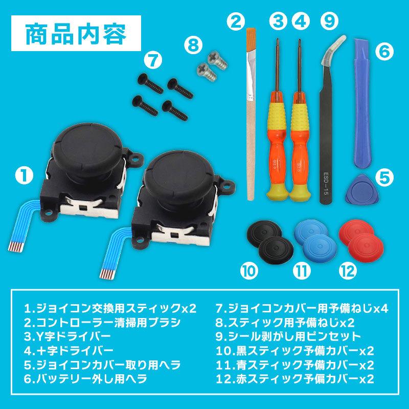 Nintendo Switch スイッチ コントローラー 修理 勝手に動く ジョイコン