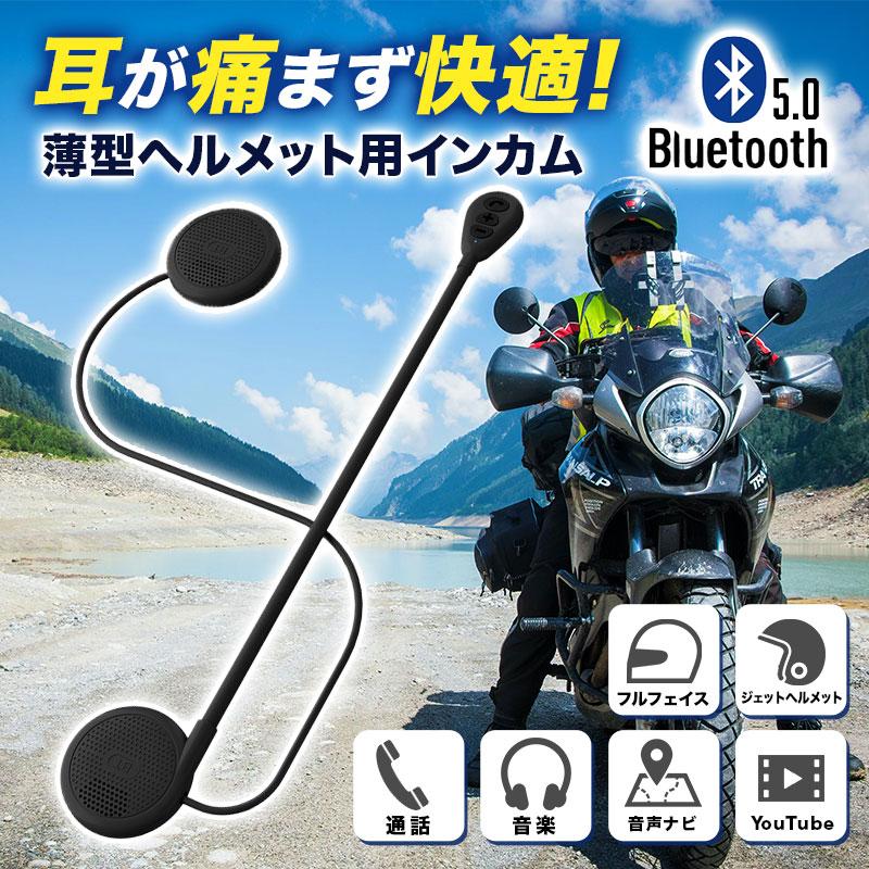 バイクインカム Bluetooth ヘッドセット バイク インカム 安い bluetooth 超薄型 バイク用 バイクインカム