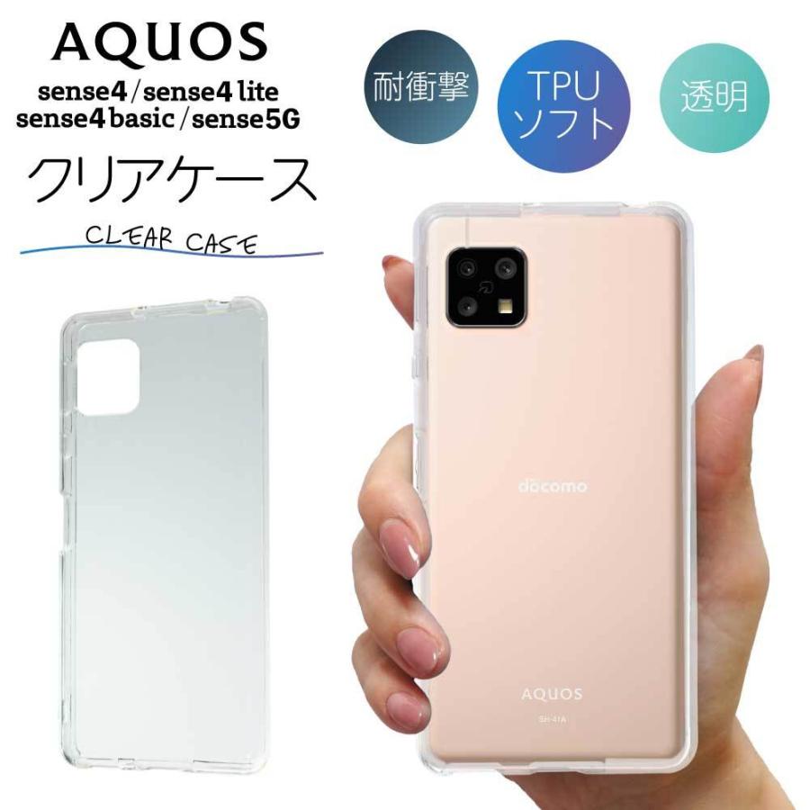 AQUOS sense4 ケース クリア lite basic sense5G TPU AQUOS sense4 ケース クリア lite basic sense5G TPU