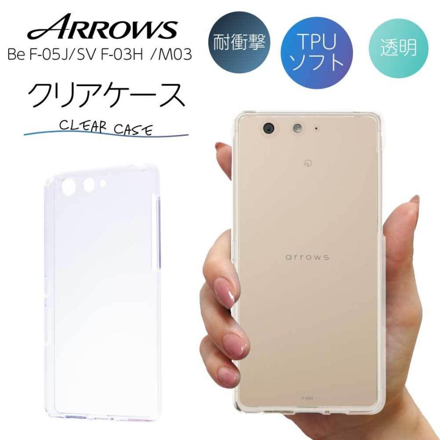 Arrows Be F 05j ケース Arrows Sv ケース F 03h M03 M04 クリア スマホ カバー 耐衝撃 ソフト 背面 透明 Tpu アローズ Arrows Bef05j Clear Next Innovation ヤフー店 通販 Yahoo ショッピング