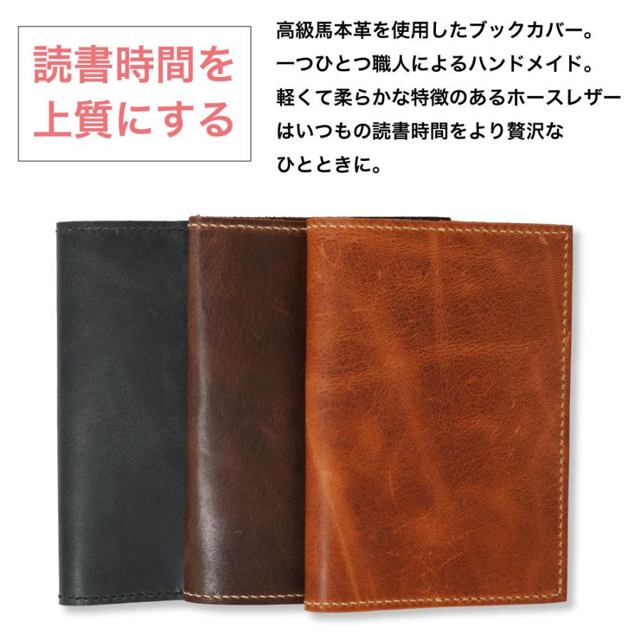 ブックカバー 文庫本 革 名入れ 本革 おしゃれ 日本製 小説 高級 馬革