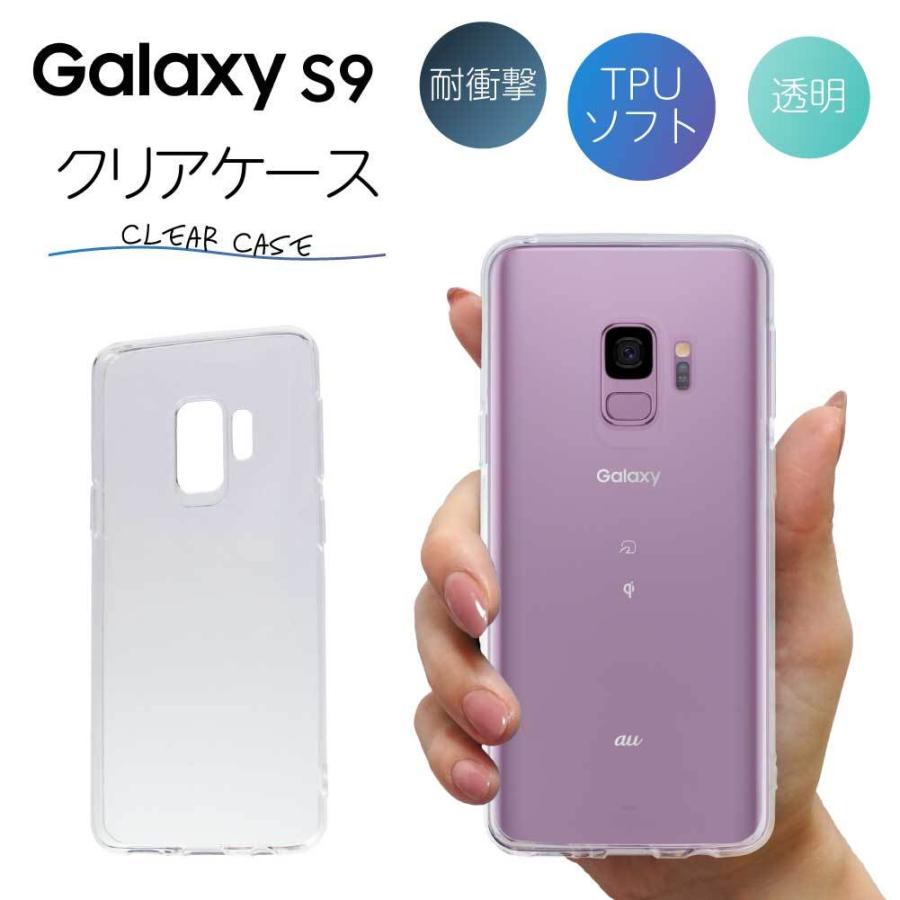 Galaxy S9 　ソフト クリア  ケース  SC-02K  SCV38 ★
