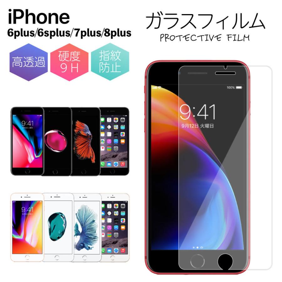 iPhone 8 Plus iPhone8 フィルム さらさら iPhone7 強化ガラス 保護