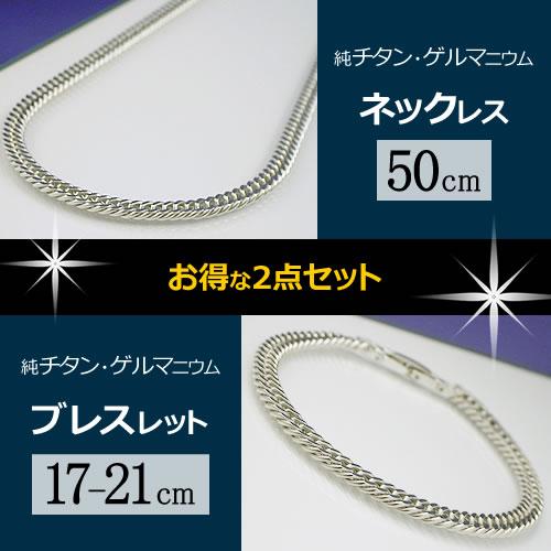 ゲルマニウムのブレスレットとネックレスのセット ネックレス＆ブレスレットセットト｜純ゲルマニウムのピークパイン