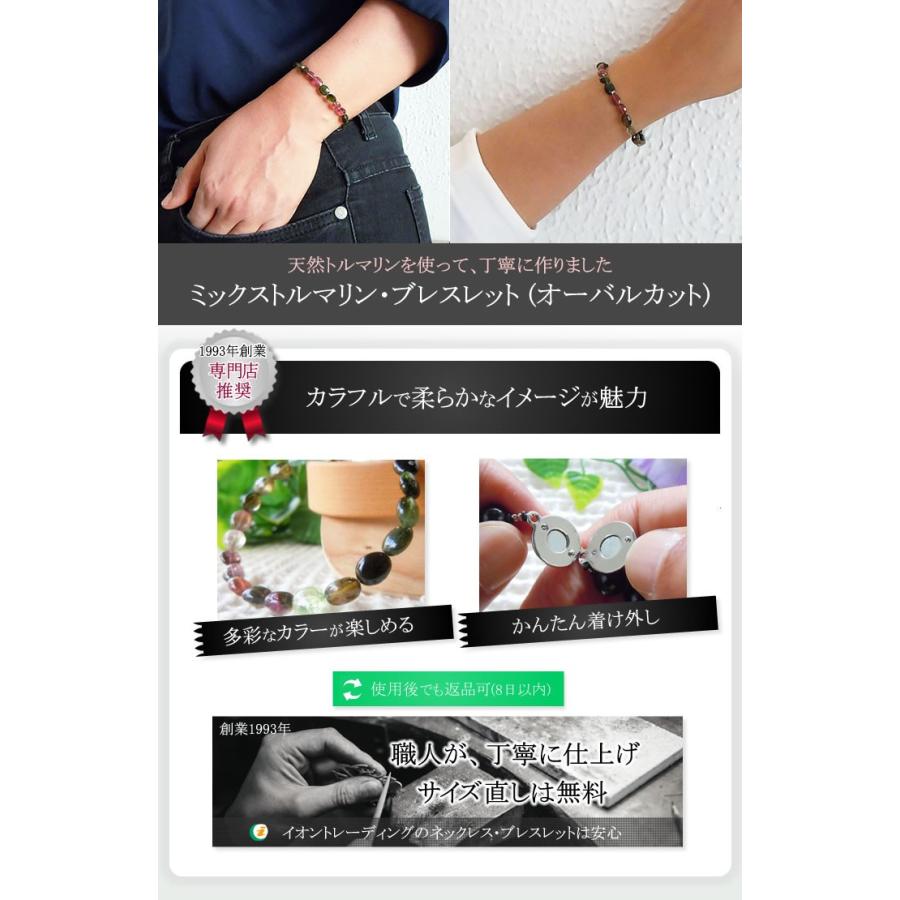 ミックストルマリン ブレスレット オーバルカット 16・17・18・19・20