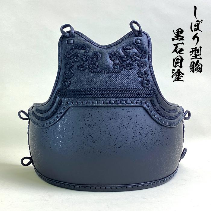剣道具 剣道防具 単品 胴 しぼり型胸 本雲 S字 黒石目胴台 50本 剣道具 剣道防具 単品 胴 しぼり型胸 本雲 S字 黒石目胴台 50本