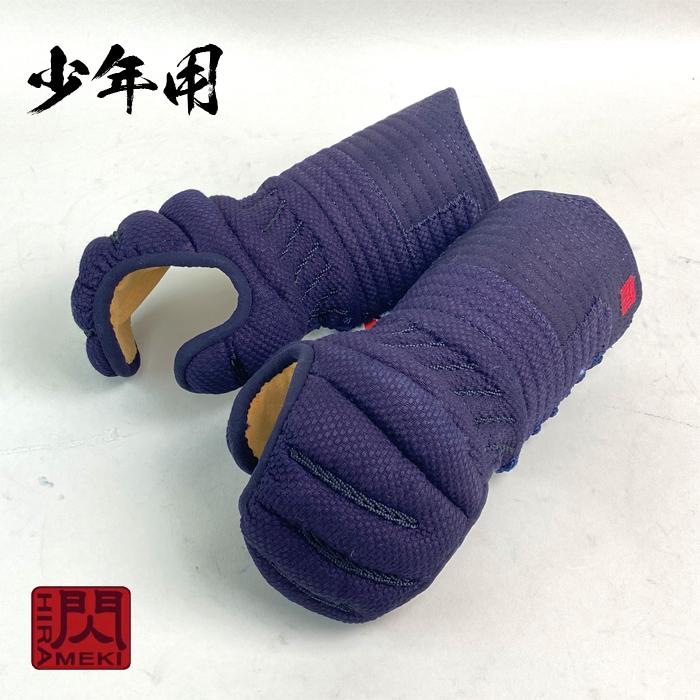 閃 RED 】 松勘 少年用 剣道具 剣道防具 単品 甲手 閃RED HIRAMEKI 8mm