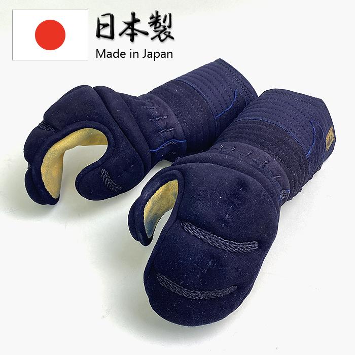 日本製 甲手 総紺革 剣道具 剣道 防具 小手 手の内 茶革 国産 ダルマ