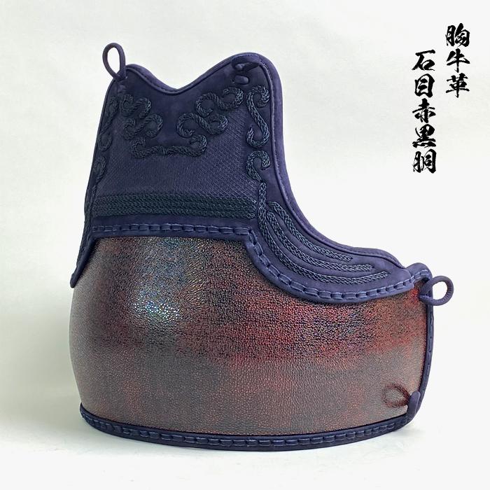 剣道具 剣道防具 単品 胴 胸牛革 ベタ 石目赤黒胴 50本型強化樹脂 三本