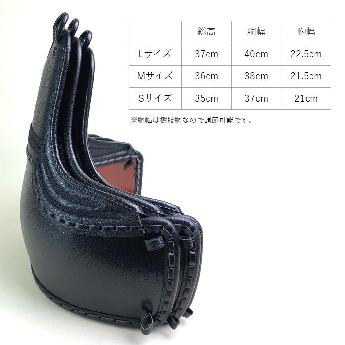 Mサイズ 単品 胴 剣道具 剣道防具 ベタ胸 黒石目塗胴 二本足 ヤマト胴
