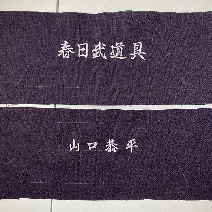 純国産 剣道袴 正藍染綿袴 日本製 腰板ネーム 8000番 受注生産_2