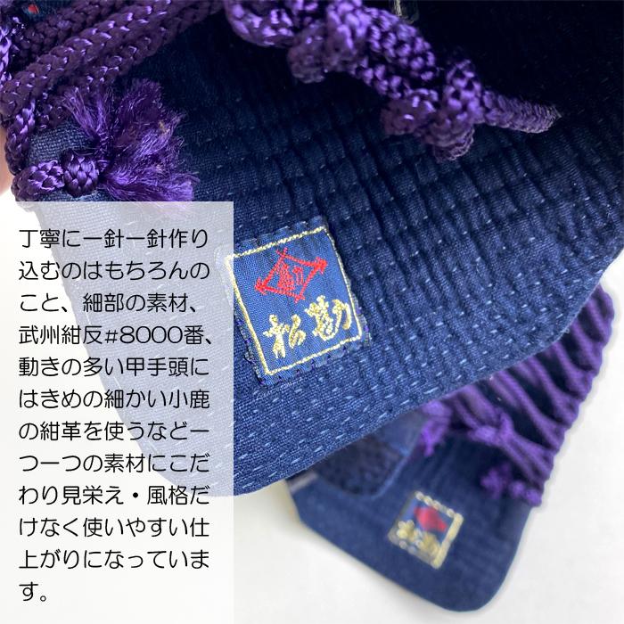 春日武道具手刺 二分刺 小手 武州 紺反 8000 剣道具 剣道防具 単品 甲