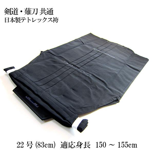 2148円 割引購入 22号 cm 紺袴 黒袴 適応身長 150 155cm テトロン袴 剣道 薙刀共通