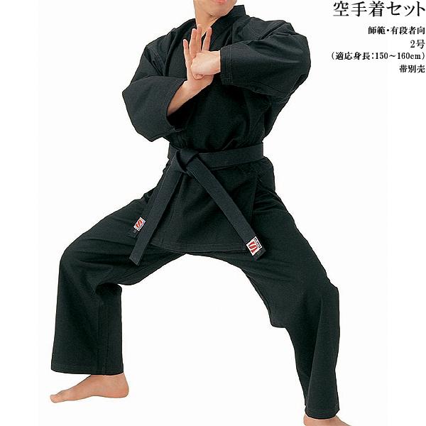 訳ありセール 2号セット R3N 身長150〜160cm 帯別売 黒11号 師範