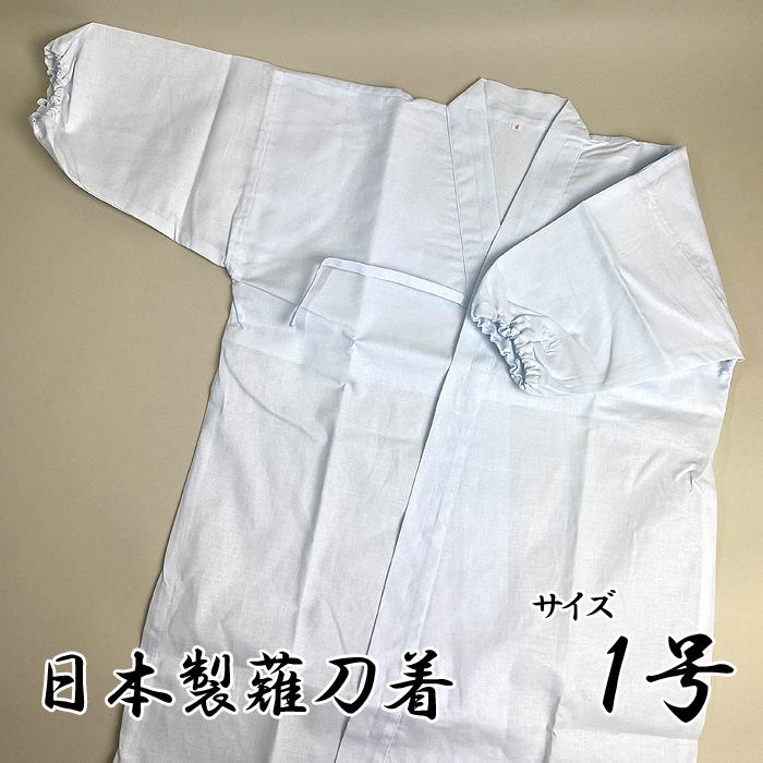 りさ様　上製薙刀衣　1号・3号　日本製　新品 日本製 薙刀着 1号 袖口 ゴム紐付 薙刀 道着 なぎなた 薙刀衣 白道着
