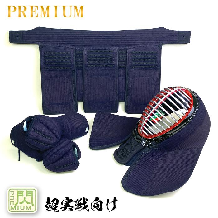 松勘 閃 PREMIUMモデル セット 胴なし 剣道防具 8mm刺 グノ目