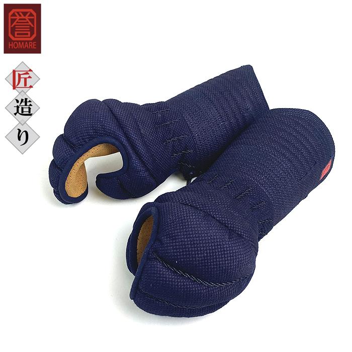 剣道具 剣道防具 単品 甲手 誉 匠造り 紺付 刺繍ネーム付 小手 一般サイズ