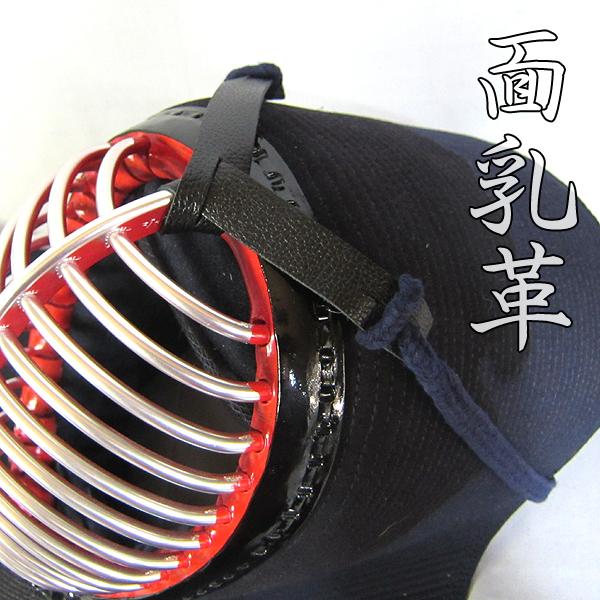 剣道 面乳革 上付け用 平 25cm menchi038春日武道具 通販 Yahoo!ショッピング