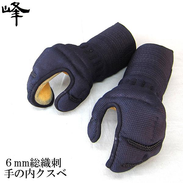 剣道具 剣道防具 単品 甲手 ミツボシ 峰 6ミリ刺 総織刺 手の内クスベ 刺繍ネーム付 受注生産 小手(12784円)
