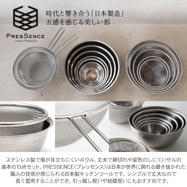 PRESSENCE 日本製 ミニマルざるボウル13点セット プレッセンス))｜n-kitchen｜04