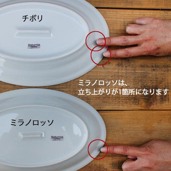 在庫限り)サタルニア ミラノロッソ オーバルプレート 32cm 在庫限り)サタルニア ミラノロッソ オーバルプレート 32cm