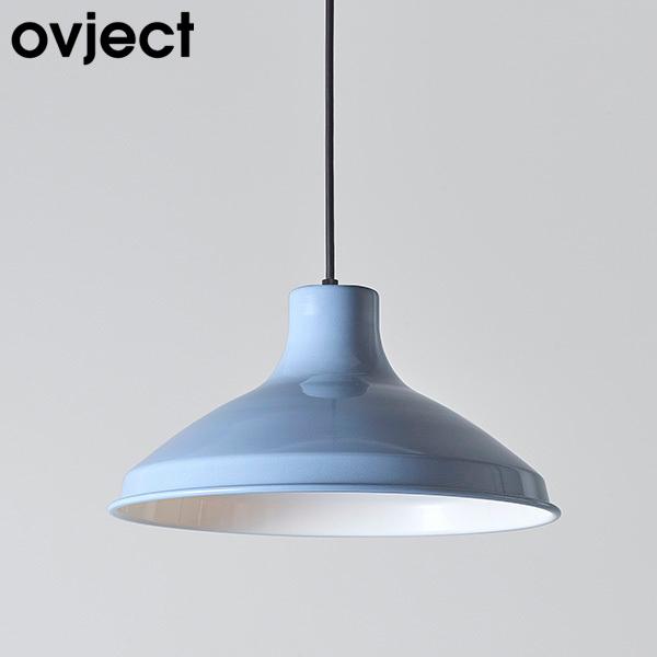 Ovject エナメルランプ 35cm ライトブルー ペンダントライト O-EL-35LB オブジェクト ハース))｜n-kitchen