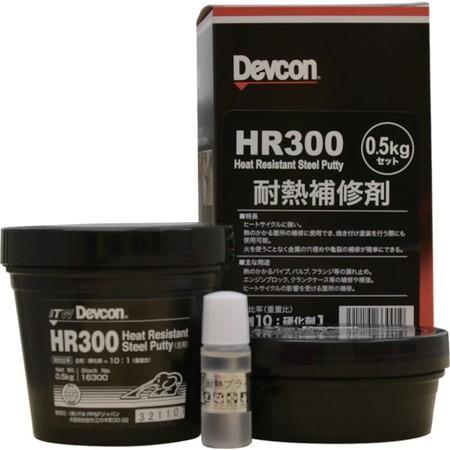 HR300 500g 耐熱用鉄粉タイプ デブコン HR300500-4075