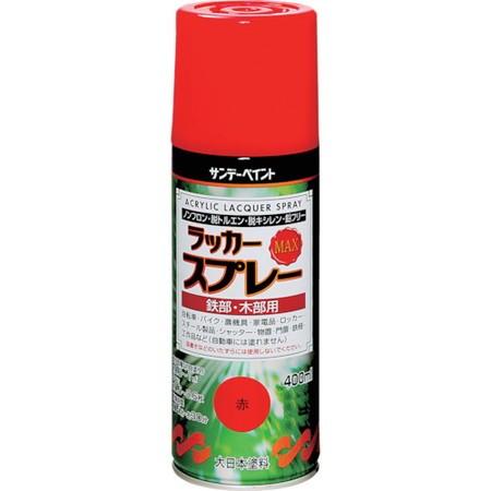 ラッカースプレーMAX 400mL つや消し白 サンデーペイント 268610-3421｜n-kitchen