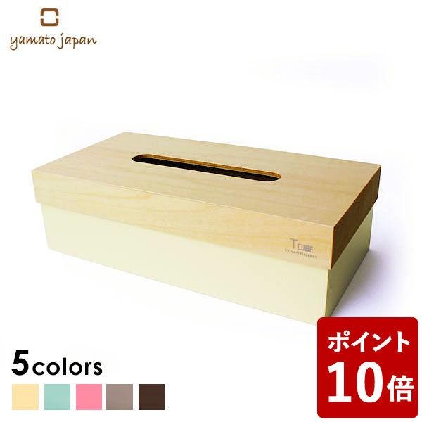 ヤマト工芸 T CUBE ティッシュケース アイボリー YK19-102 yamato japan Tキューブ))｜n-kitchen