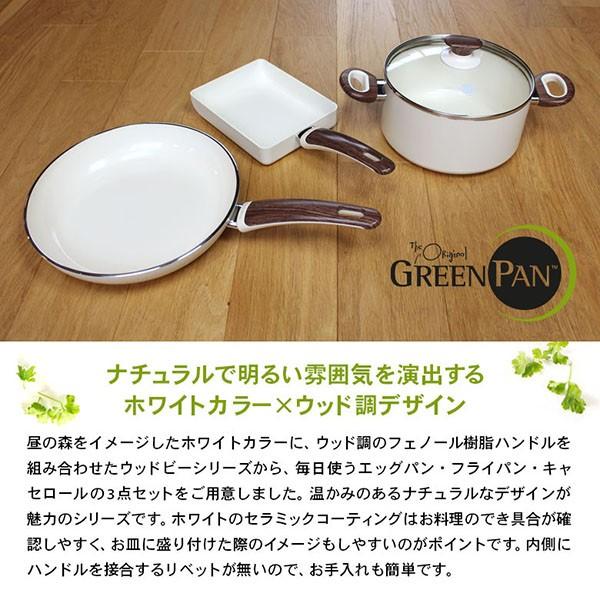 グリーンパン ウッドビー 3点セット エッグパン+フライパン 26cm+キャセロール (ガラス蓋付) IH対応 GREENPAN())｜n-kitchen｜06