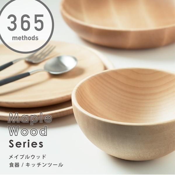 365methods サラダボウル S 13cm ナチュラル メイプルウッド ボール MSB130HM サンロクゴメソッド))｜n-kitchen｜02