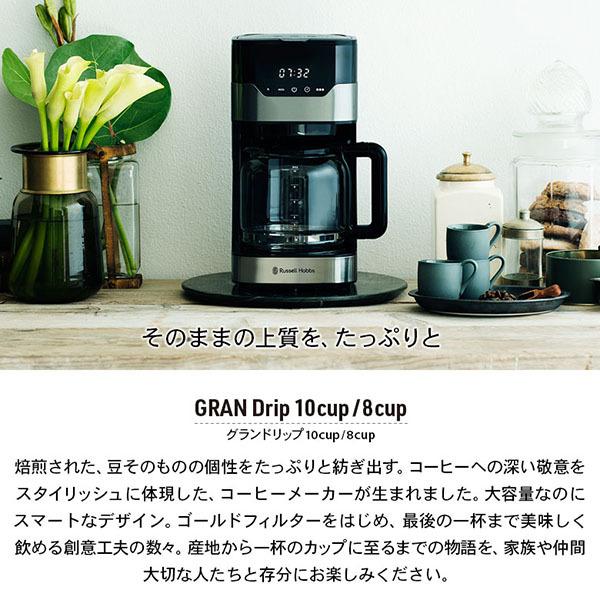 ラッセルホブス コーヒーメーカー グランドリップ 8カップ ラッセルホブス コーヒーメーカー グランドリップ 8カップ