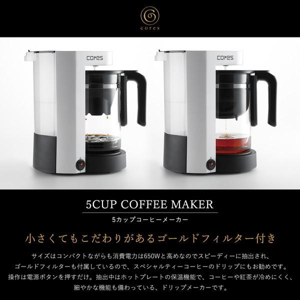 正規店仕入れの コレス Cores 5カップ コーヒーメーカー ホワイト C301wh 大石アンドアソシエイツ 国産 Www Technet 21 Org