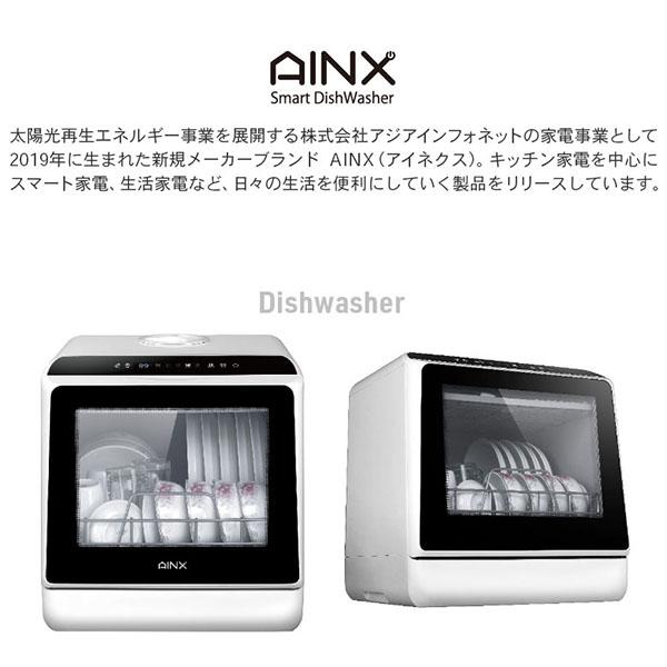 AINX 工事がいらない 卓上型 電気 食器洗い乾燥機 AX-S3W ホワイト AINX 工事がいらない 卓上型 電気 食器洗い乾燥機 AX-S3W ホワイト