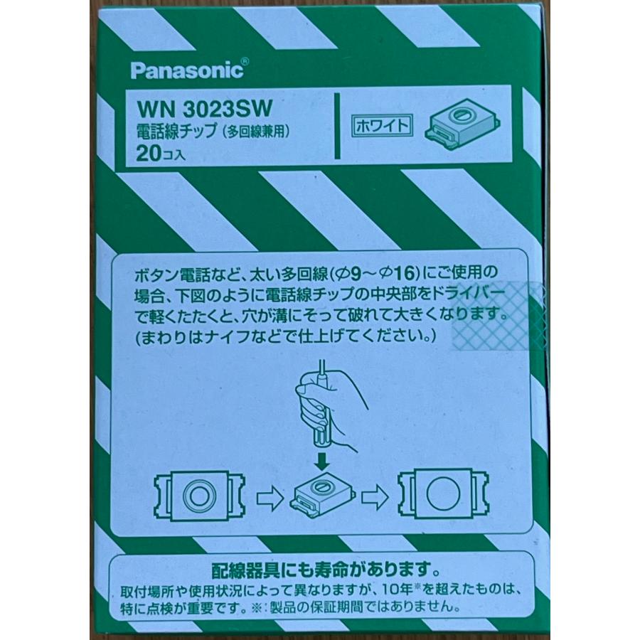 WN3023SW 電話線チップ(多回線兼用)(ホワイト)20個入り : n通信機材