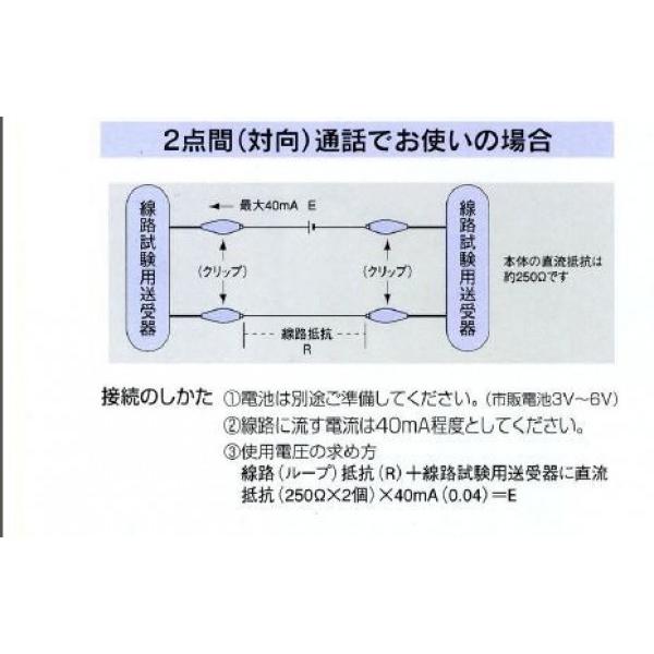 線路試験用送受器