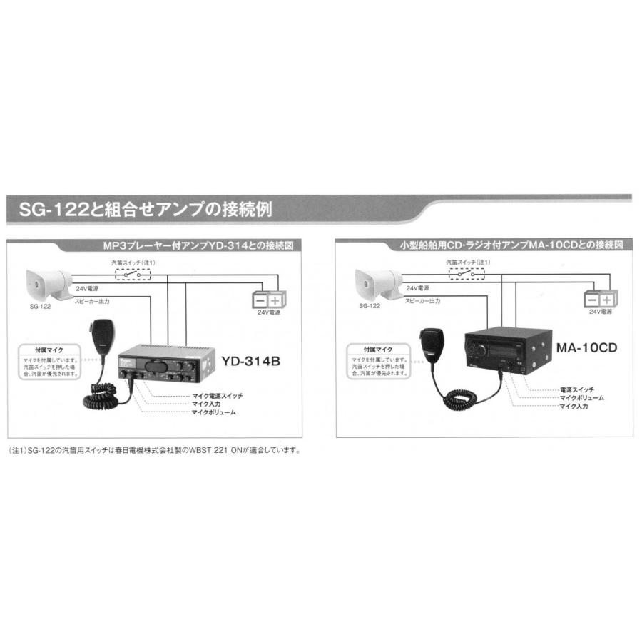 SG-122 船舶用汽笛 24V電子ホ−ン : n通信機材 - 通販 - Yahoo
