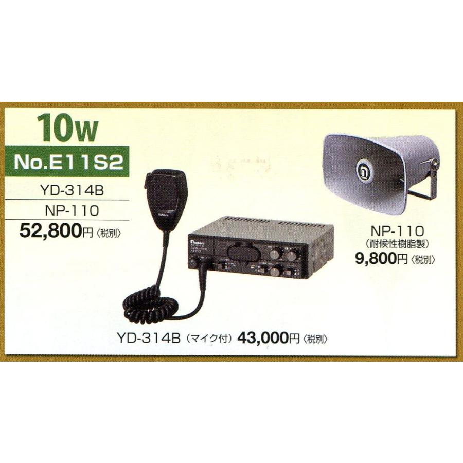 YD-314Bアンプ＋NP-110 スピ−カ　10W 24V　セット品