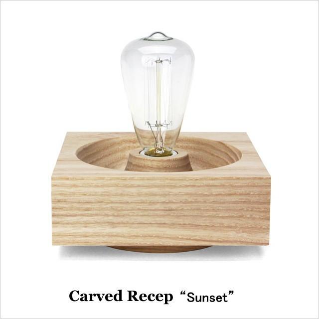 間接照明 木製 四角 日本製 カーブド レセップ サンセット Carved