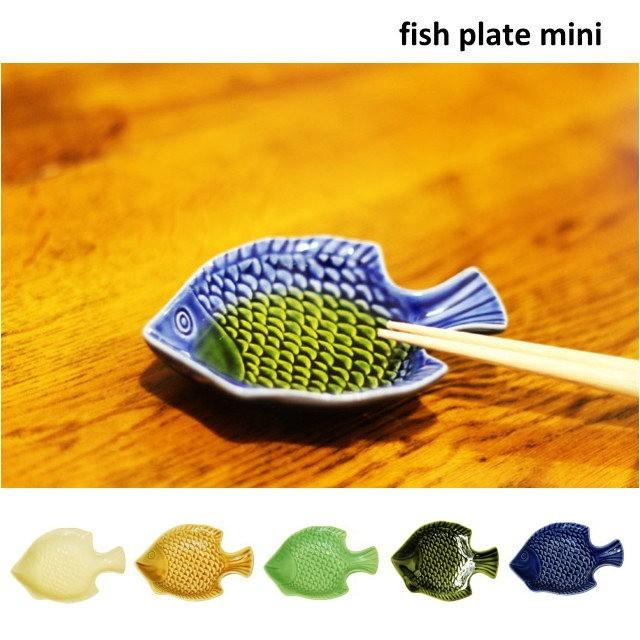 魚の形 お皿 和皿 魚型 小皿 豆皿 和食器 しょうゆ小皿 fish plate mini グリーン