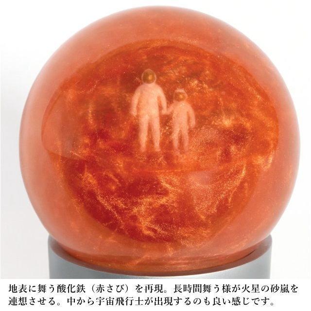 スノードーム Mars Dust Globe マーズ ダスト グローブ 火星 |  | 04