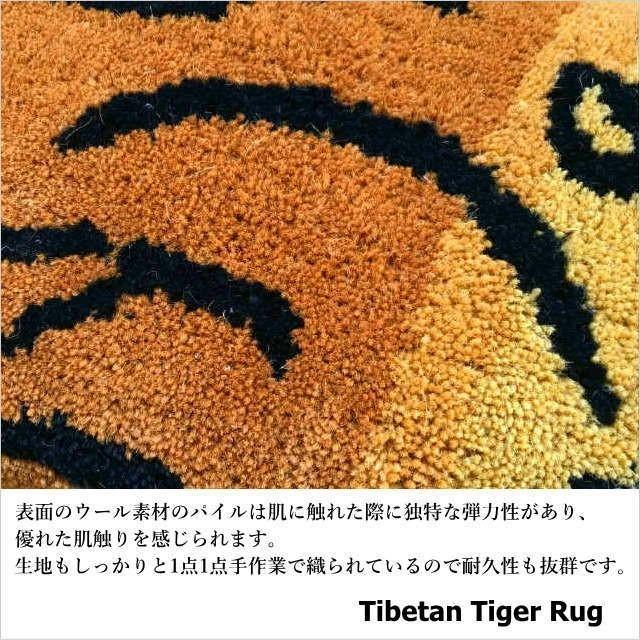 チベタンタイガーラグ DTTR-01 Mサイズ 75×130cm Tibetan Tiger Rug