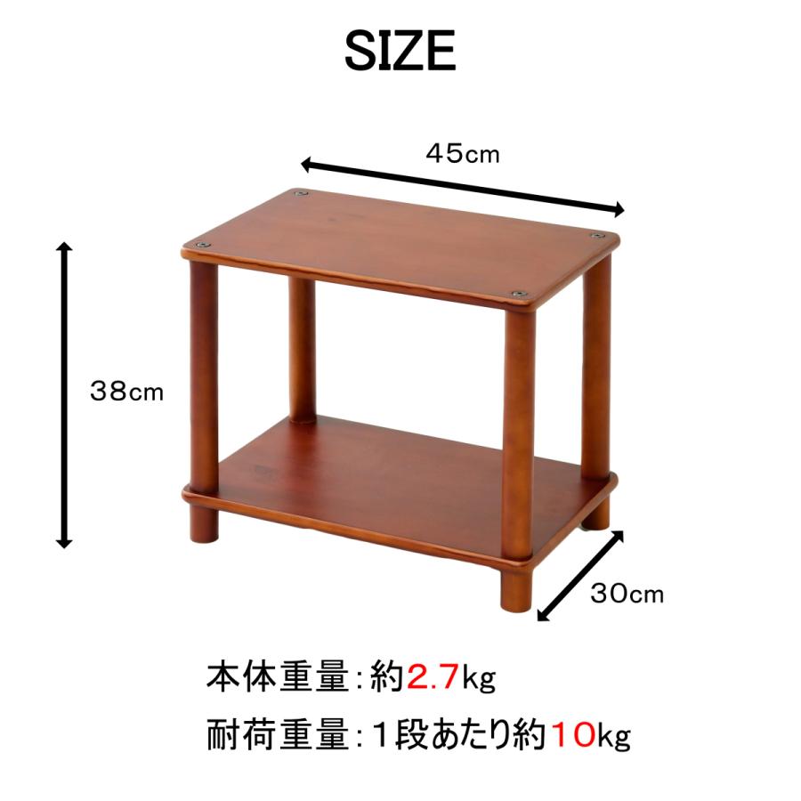 シンプルな木製ラック2段（45cm幅） ブラウン テーブル 寝室