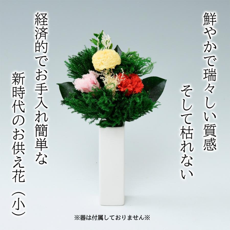 お手入れ簡単で水替え不要!長持ちしてお仏壇に最適 プリザーブドフラワー 仏花 仏壇用 お供え花 (小) 1個組 仏壇 お彼岸 盆 枯れない仏花 お墓 :N-P-0054-1:エヌライフ - 通販 - Yahoo!ショッピング お手入れ簡単で水替え不要!長持ちしてお仏壇に最適 プリザーブドフラワー 仏花 仏壇用 お供え花 (小) 1個組 仏壇 お彼岸 盆 枯れない仏花 お墓 :N-P-0054-1:エヌライフ - 通販 - Yahoo!ショッピング